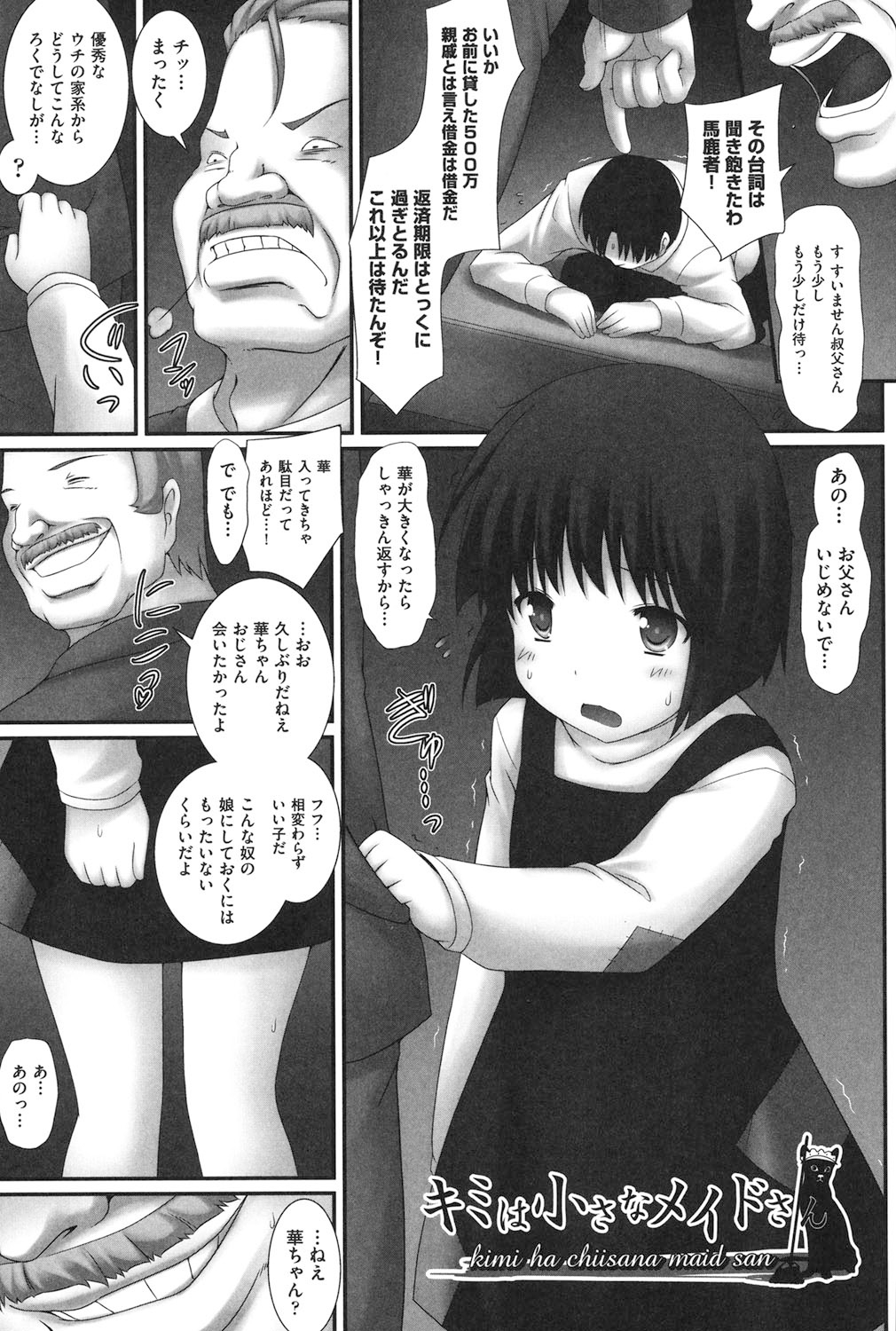 [Murata Denji] Watashi tachi, Ecchi na Otona ni Makechaima shita [Digital] page 4 full