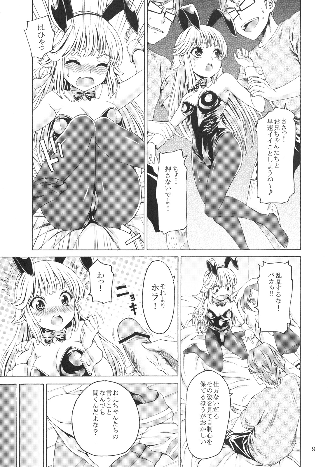 (C76) [Kase Daiki] Iinari Bunny page 8 full