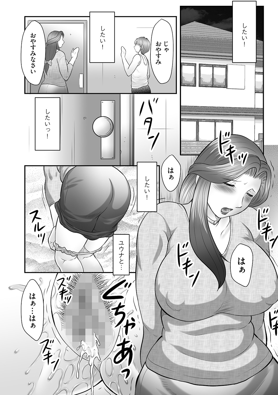 [Fuusen Club] Boshi no Susume - The advice of the mother and child Ch. 3 page 12 full