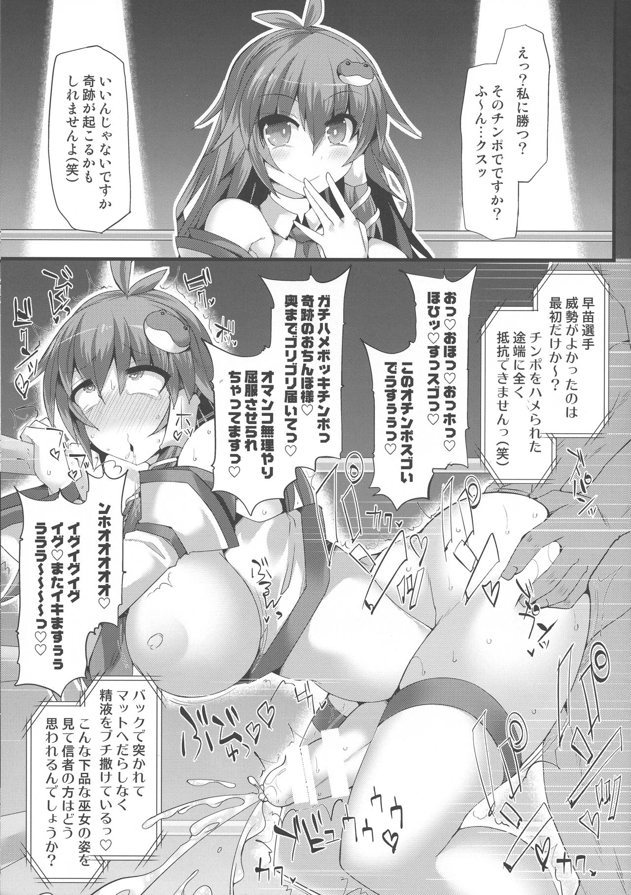 (COMIC1☆14) [Stapspats (Hisui)] Gensokyo Futanari Chinpo Wrestling Bangai-hen `Sokuochi Haiboku-shuu' (Touhou Project) page 8 full