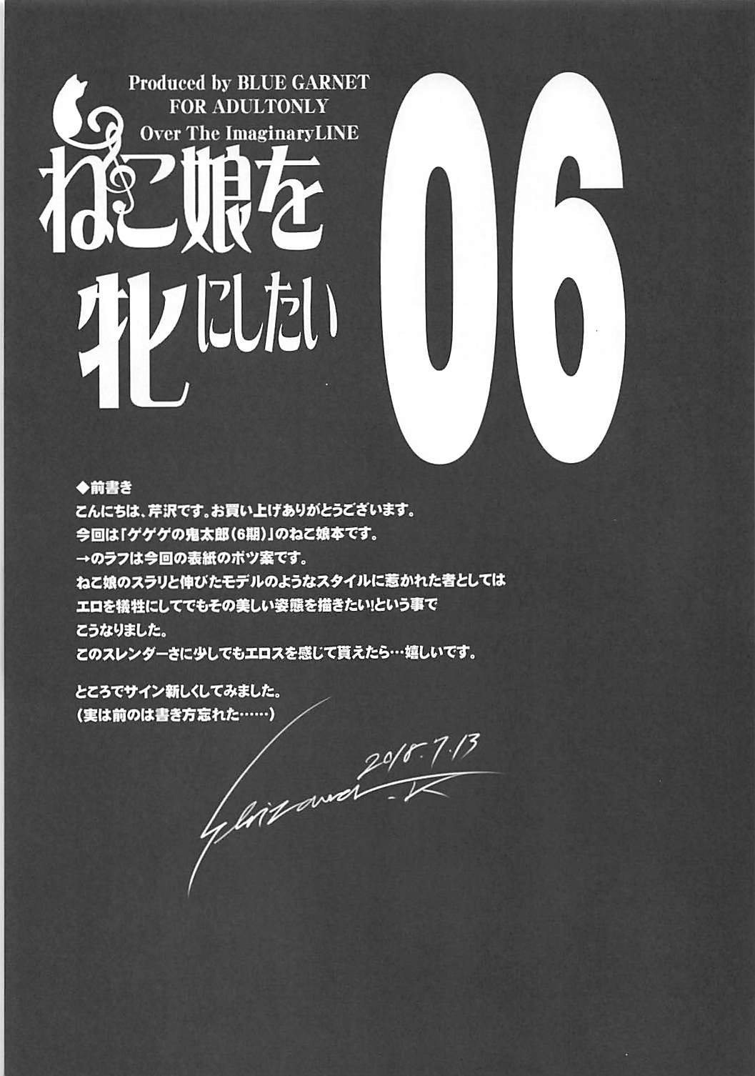 (C94) [BLUE GARNET (Serizawa Katsumi)] Neko Musume o Mesu ni Shitai (Gegege no Kitarou) page 4 full