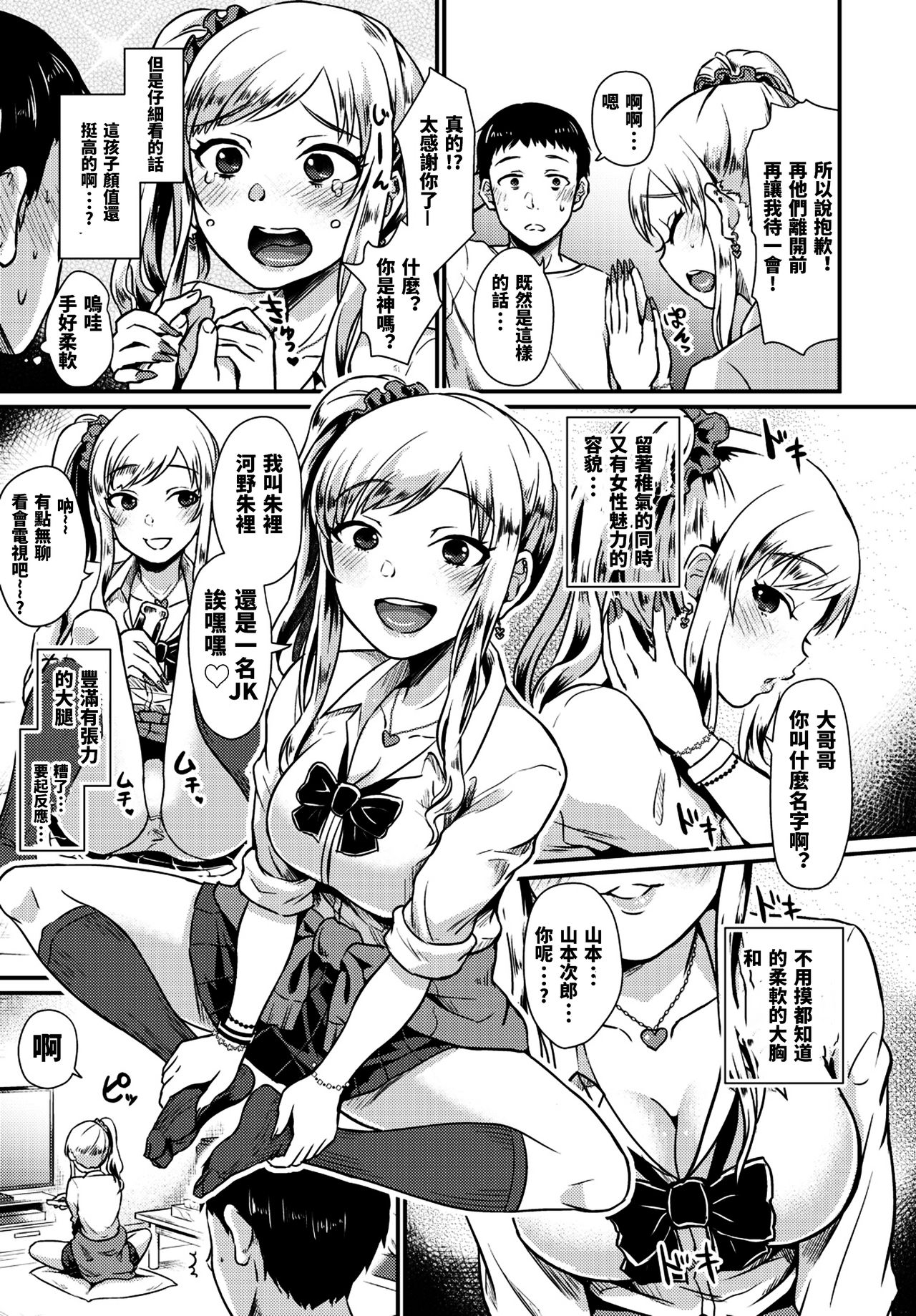 [Shinooka Homare] Oshikake Gal no Ongaeshi (COMIC BAVEL 2018-08) [Chinese] [沒有漢化] [Digital] page 4 full