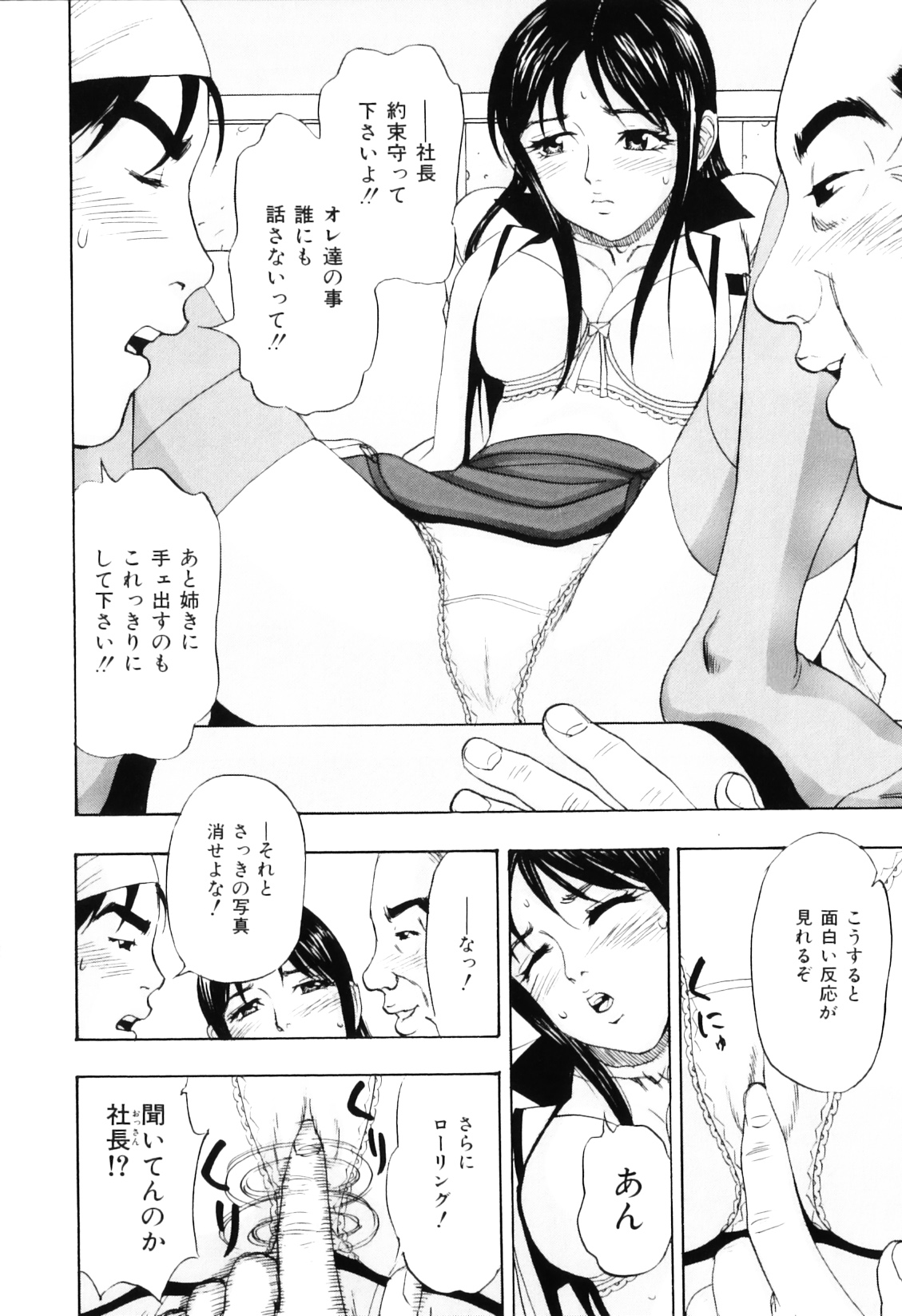 [Cobalt Ki] Ecchi OL Ura Jouji page 58 full