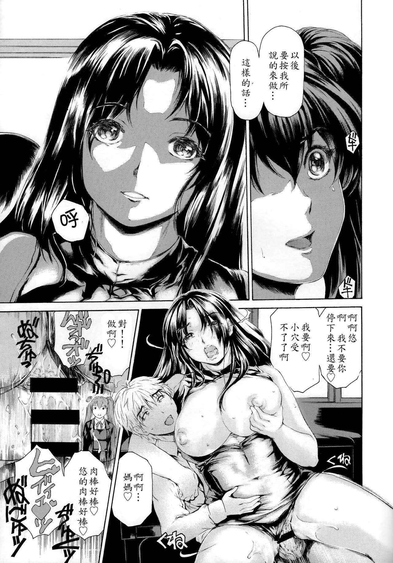 [Subesube1kg (Narita Kyousha)] 9-ji kara 5-ji made no Koibito Dai 10 wa - Nine to Five Lover [Chinese] [ssps008漢化] page 22 full
