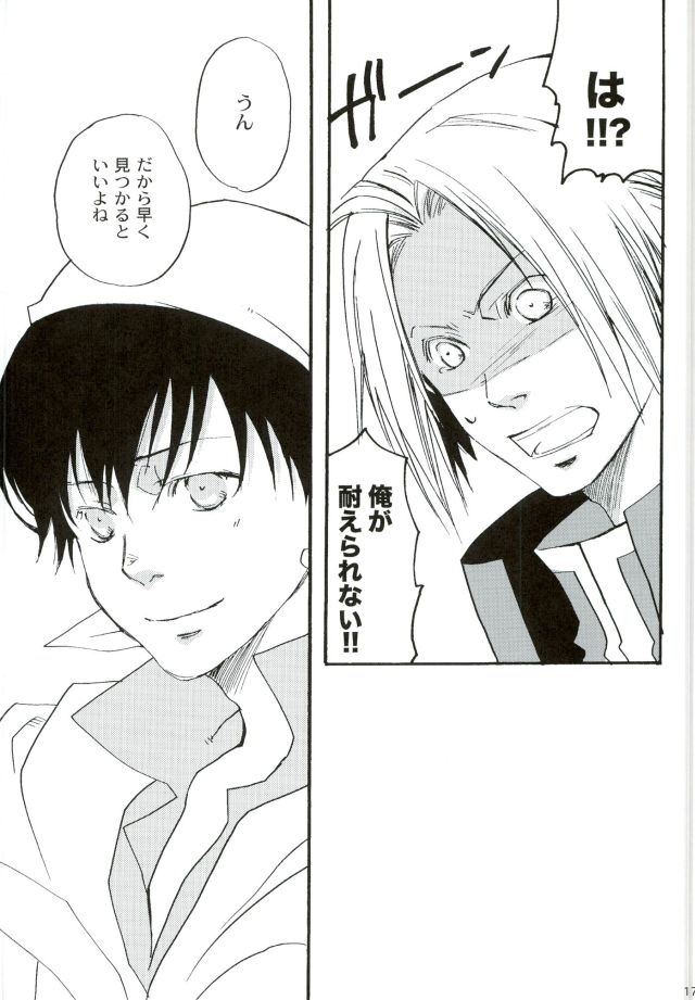 [FMD (Karin)] After Effect (Dragon Quest VIII) page 16 full