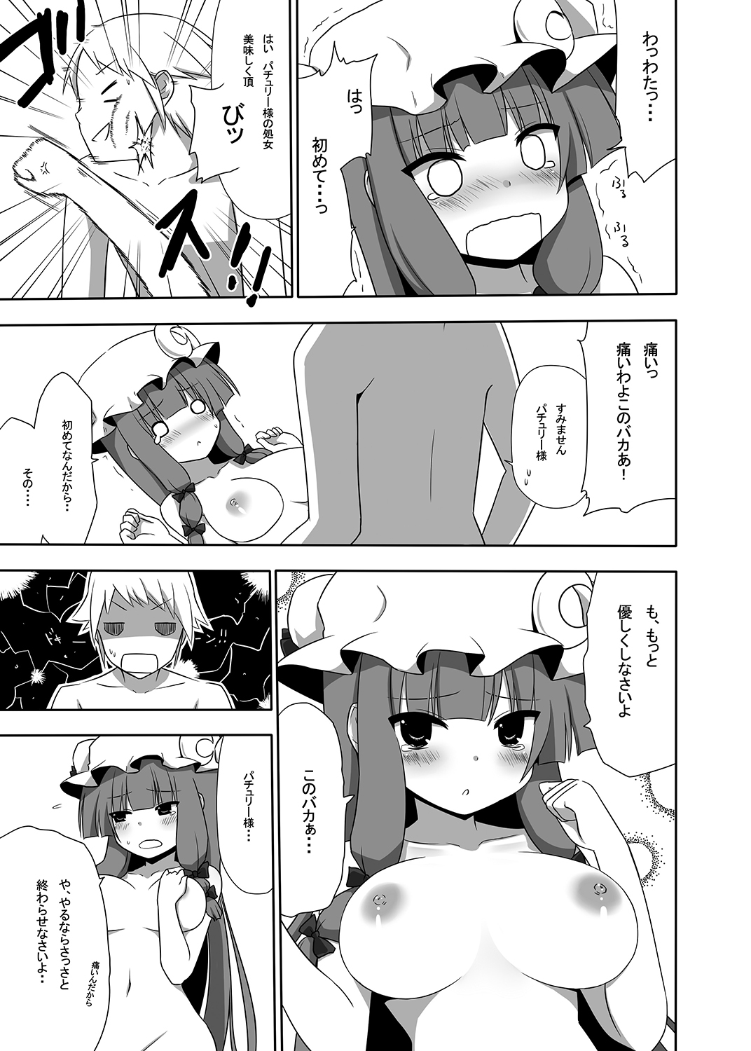 [7cm (nase)] Otsukaeshimasu Patchouli sama! 1 (Touhou Project) [Digital] page 24 full