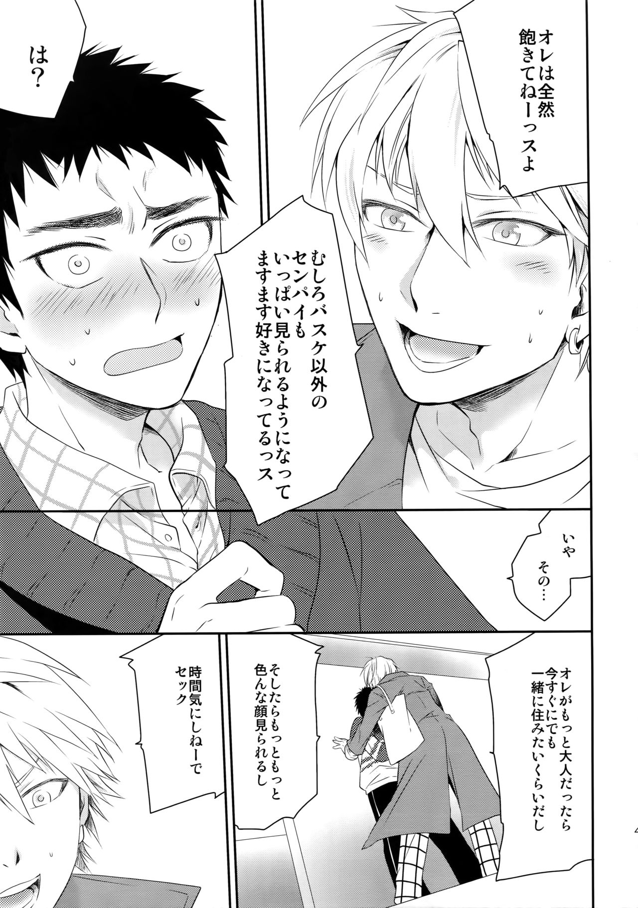 [Bakuchi Jinsei SP (Satsuki Fumi)] Kanpeki Kareshi to Zettai Ryouiki Ouji-sama (Kuroko no Basket) page 46 full