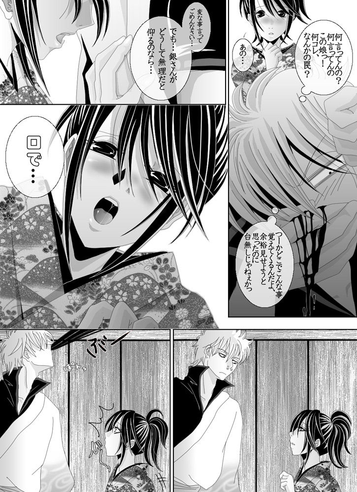 [★] 1031 (Gintama) page 12 full