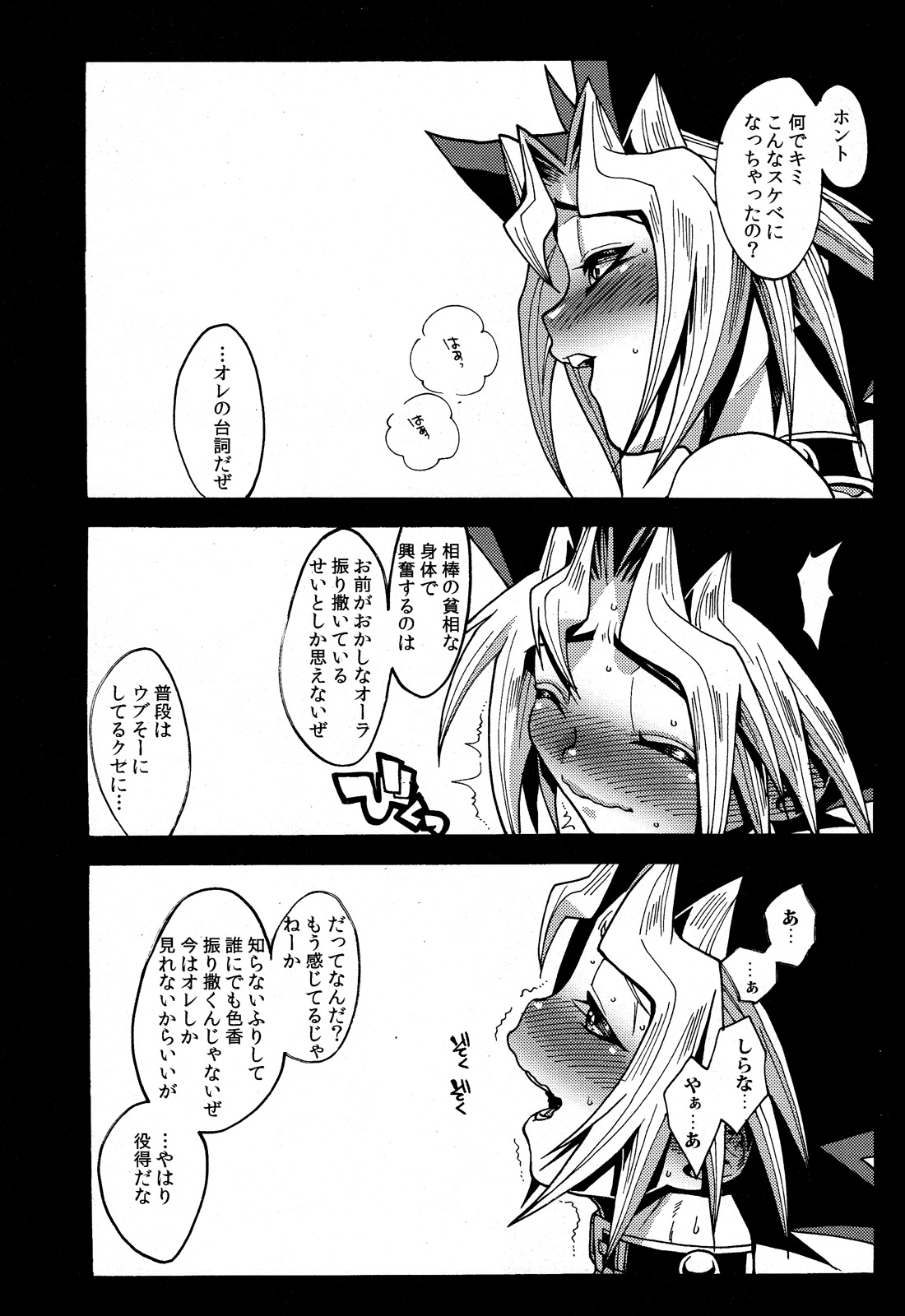 (SUPER22) [Quartzshow (hari)] Tasogare no Oukoku (Yu-Gi-Oh!) page 15 full