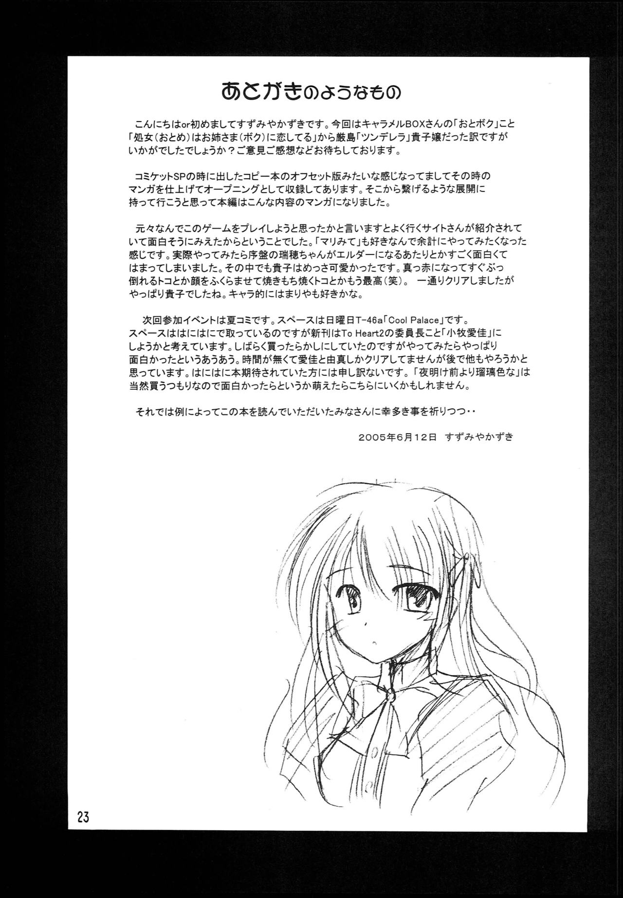(SC28) [Cool Palace (Suzumiya Kazuki)] Takako wa Mizuho ni Koishiteru (Otome wa Boku ni Koishiteru) page 24 full
