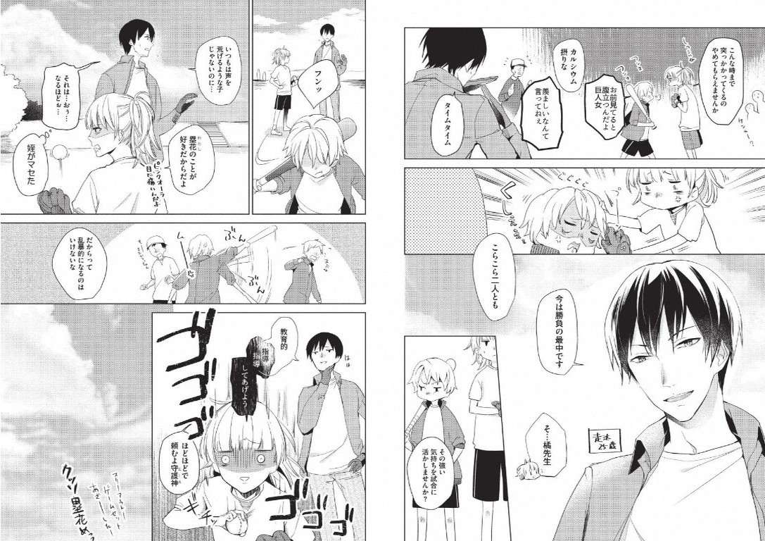 [Imohata] Hidamari no Snowman [Digital] page 104 full