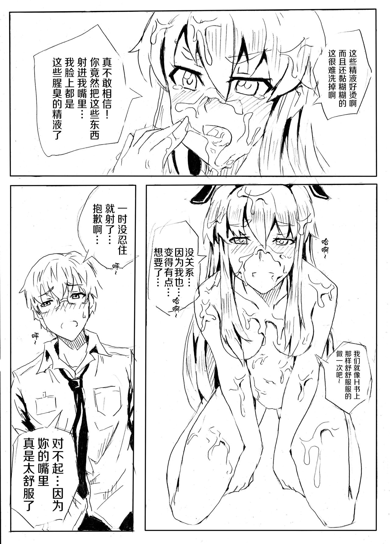 [Shuseikan(Chinese Animation-School Shock)] Don`t Leave Me Alone 201108 [Chinese]（不想记名汉化） page 12 full