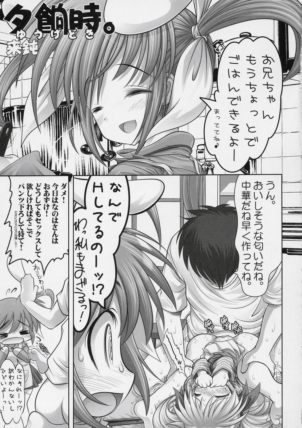 (C72) [STUDIO HUAN (Raidon)] NanoFei. Excelion! (Mahou Shoujo Lyrical Nanoha) page 4 full