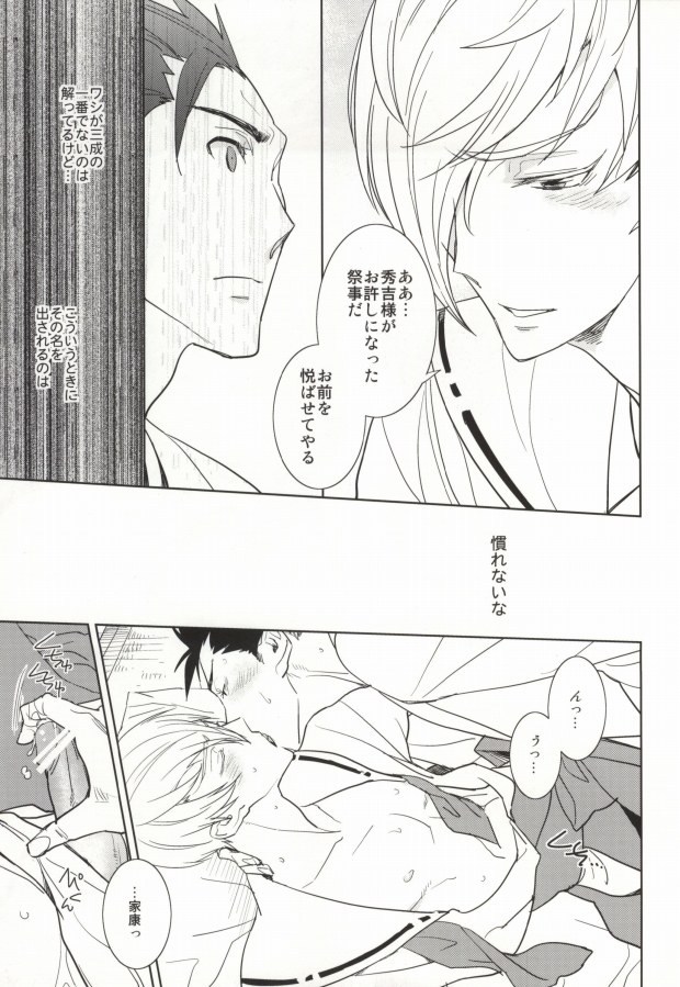 [Fukagawa (Tsuzurao Kaya)] V→←W (Sengoku Basara) page 12 full