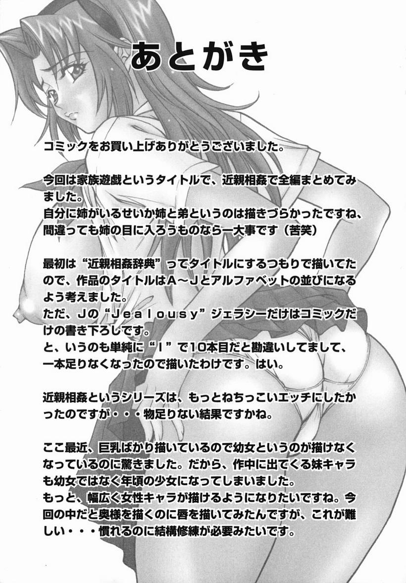 [Kitakata Kuniaki] Kazoku Yuugi - Family Play [English] [Coff666] page 162 full