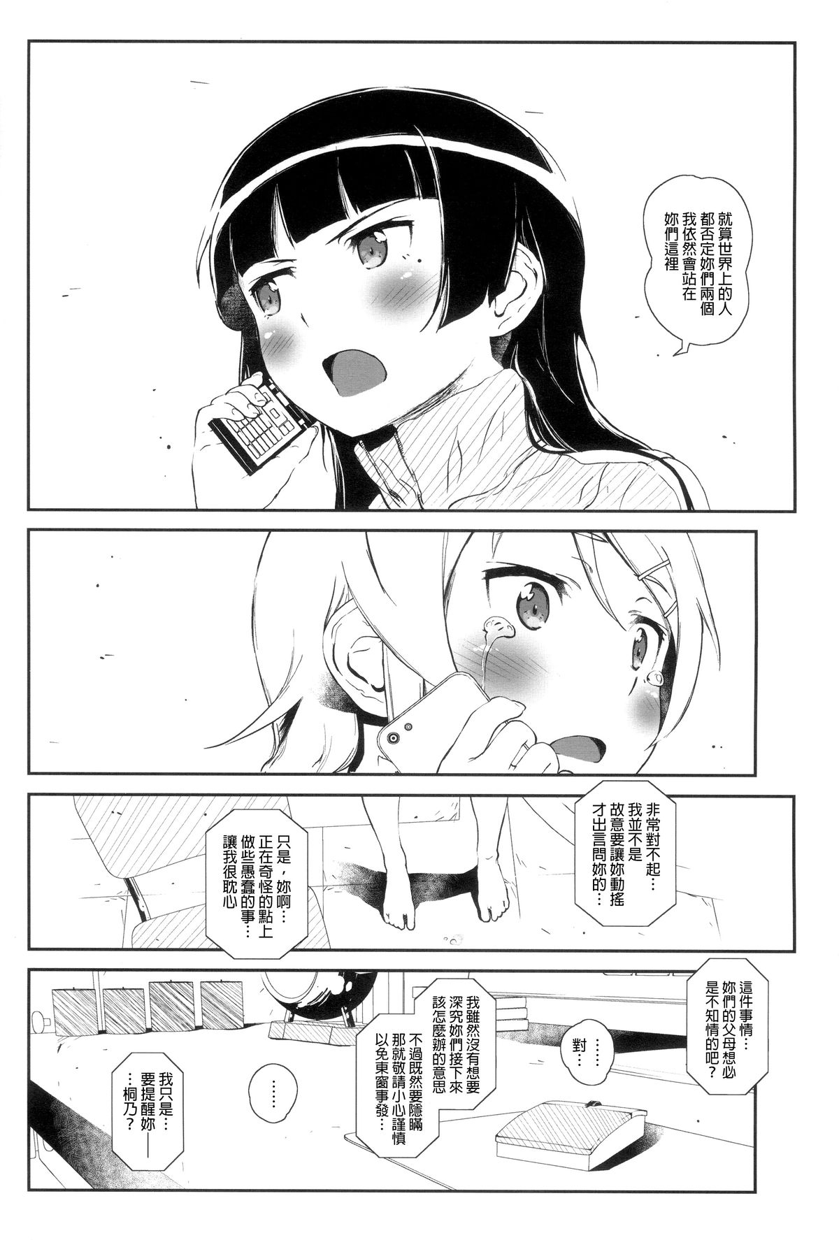 [†NIL† (Fujibayashi Haru)] Hoshikuzu Namida 4 (Ore no Imouto ga Konna ni Kawaii Wake ga Nai) [Chinese] [final個人漢化] page 5 full