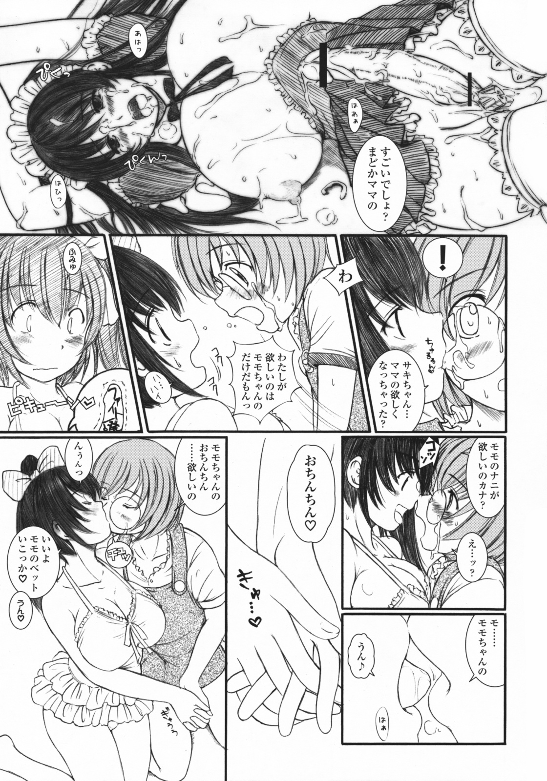 [Kesson Shoujo (Enigma)] Kesson Shoujo Next 01 page 12 full