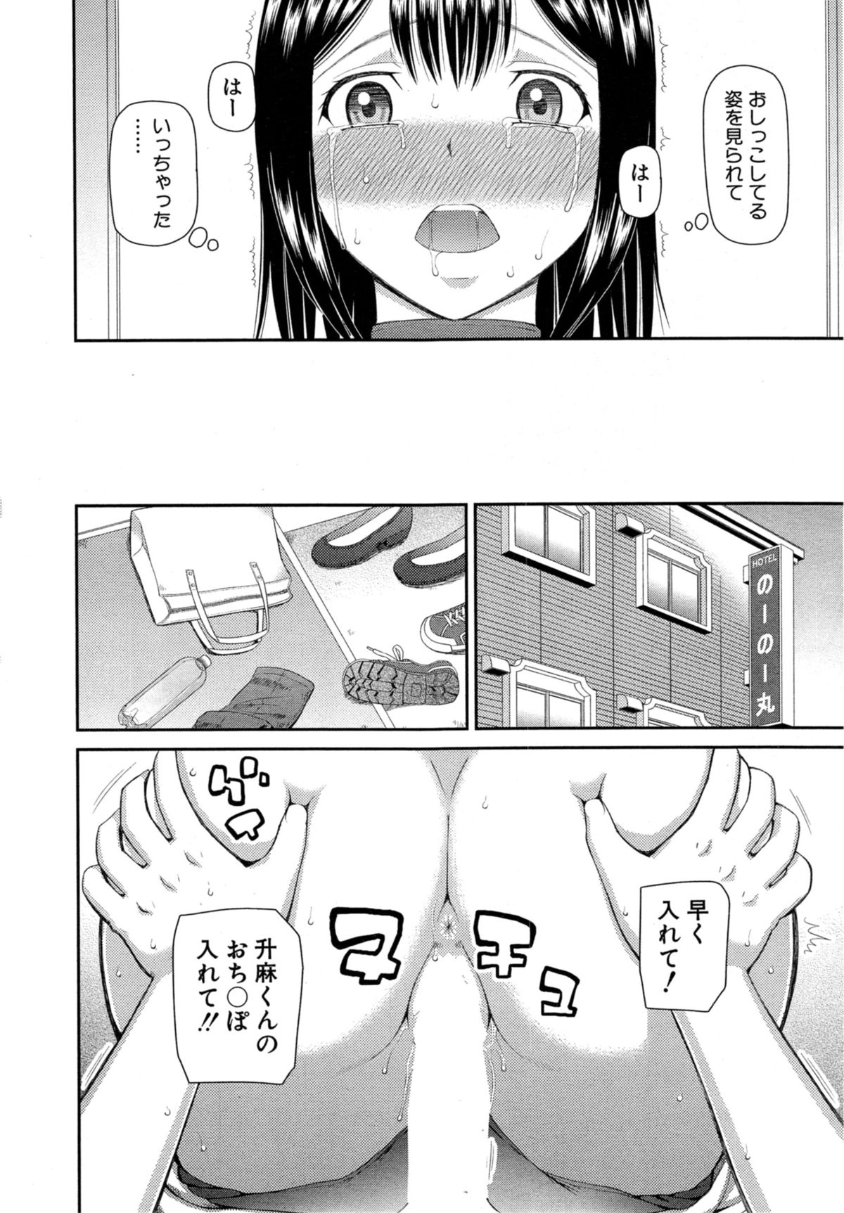 [Kabashima Akira] Omorashi Kara Hajimaru… Ch. 1-2 page 46 full