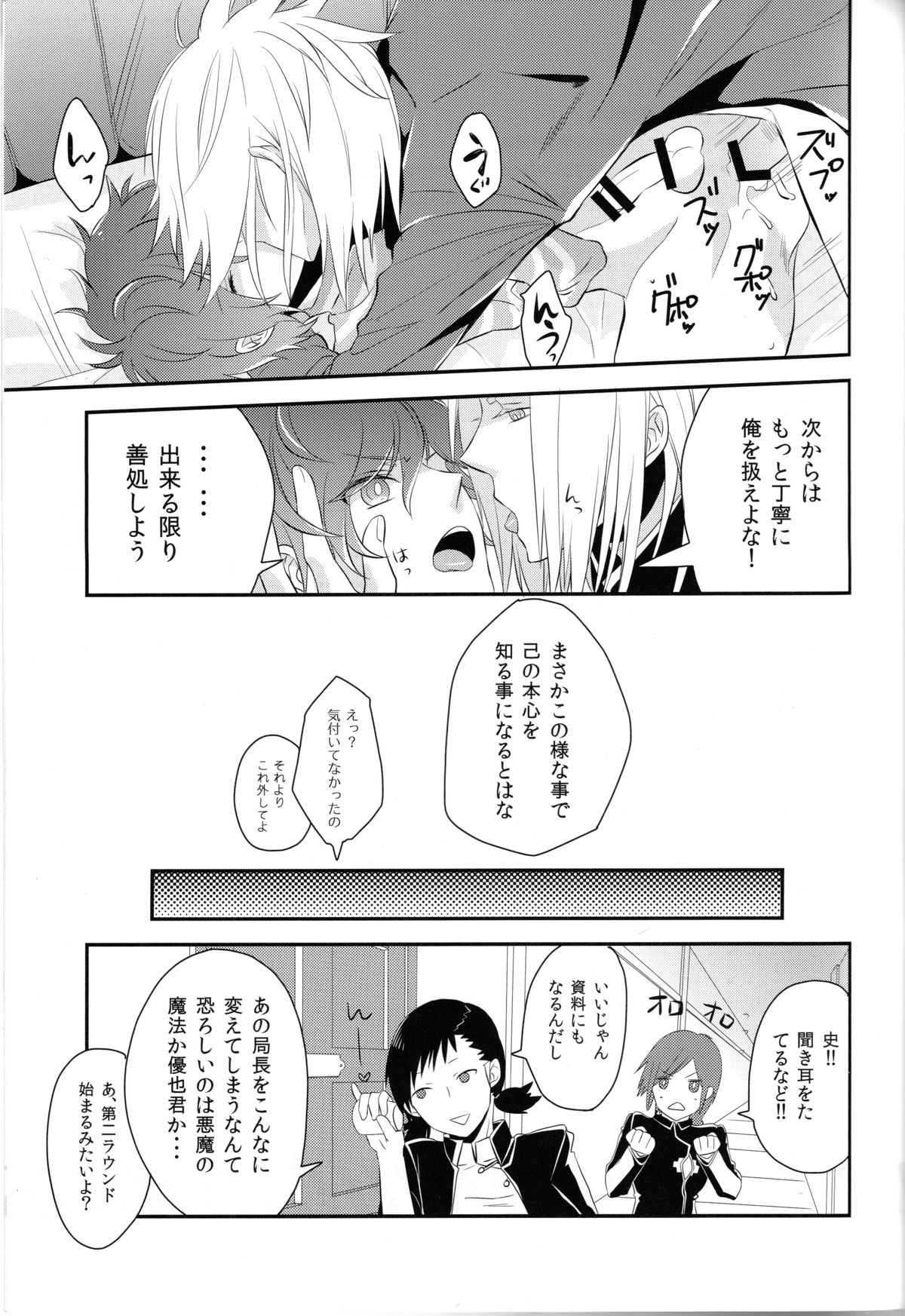 (C84) [oden.jpg (Mojyako)] Devil in Mind (Devil Survivor 2) page 29 full