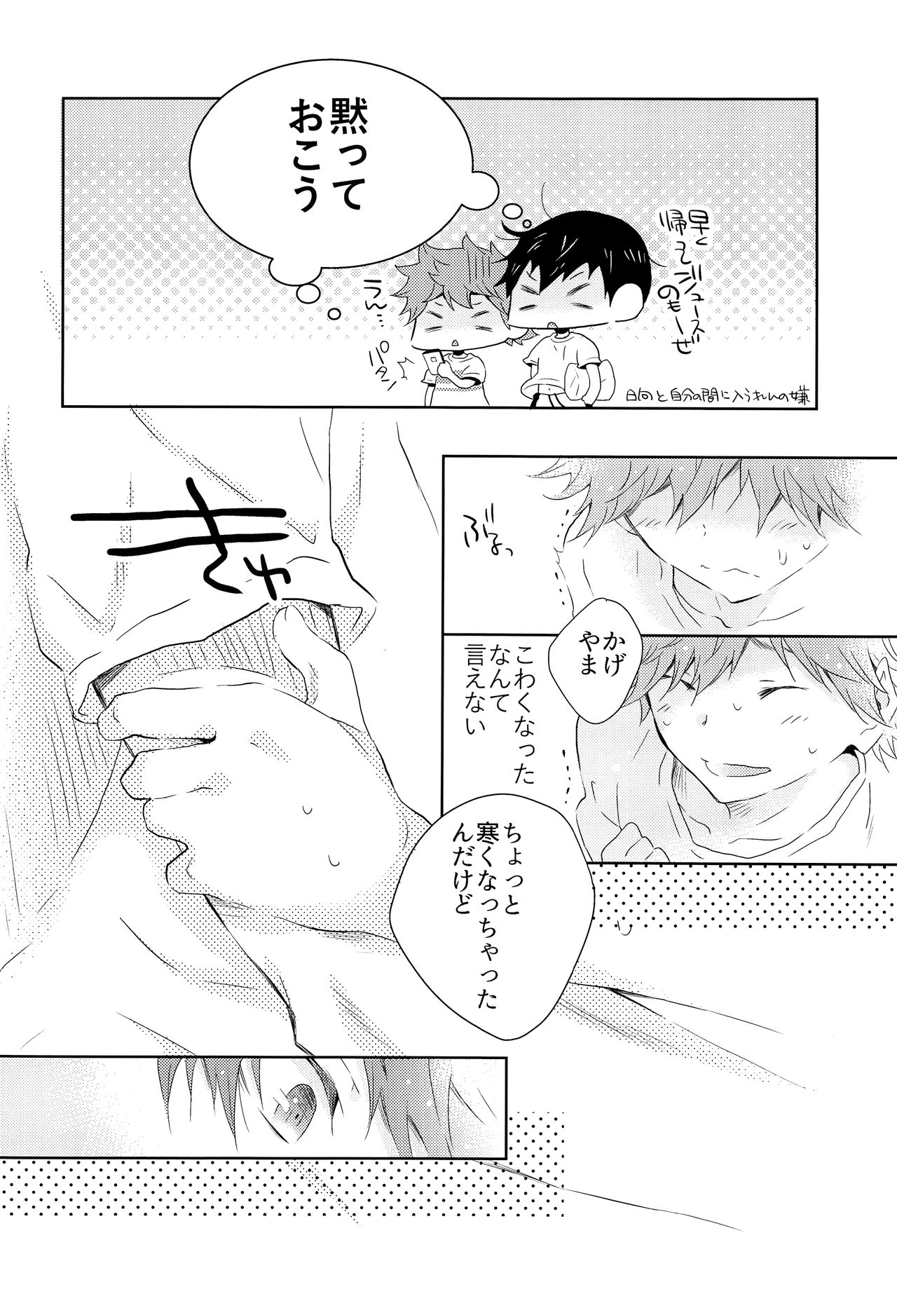 (RTS!!15) [Cupi (Petit 1 Gou, Petit 2 Gou)] Kikan Gentei Dousei Seikatsu (Haikyuu!!) page 15 full