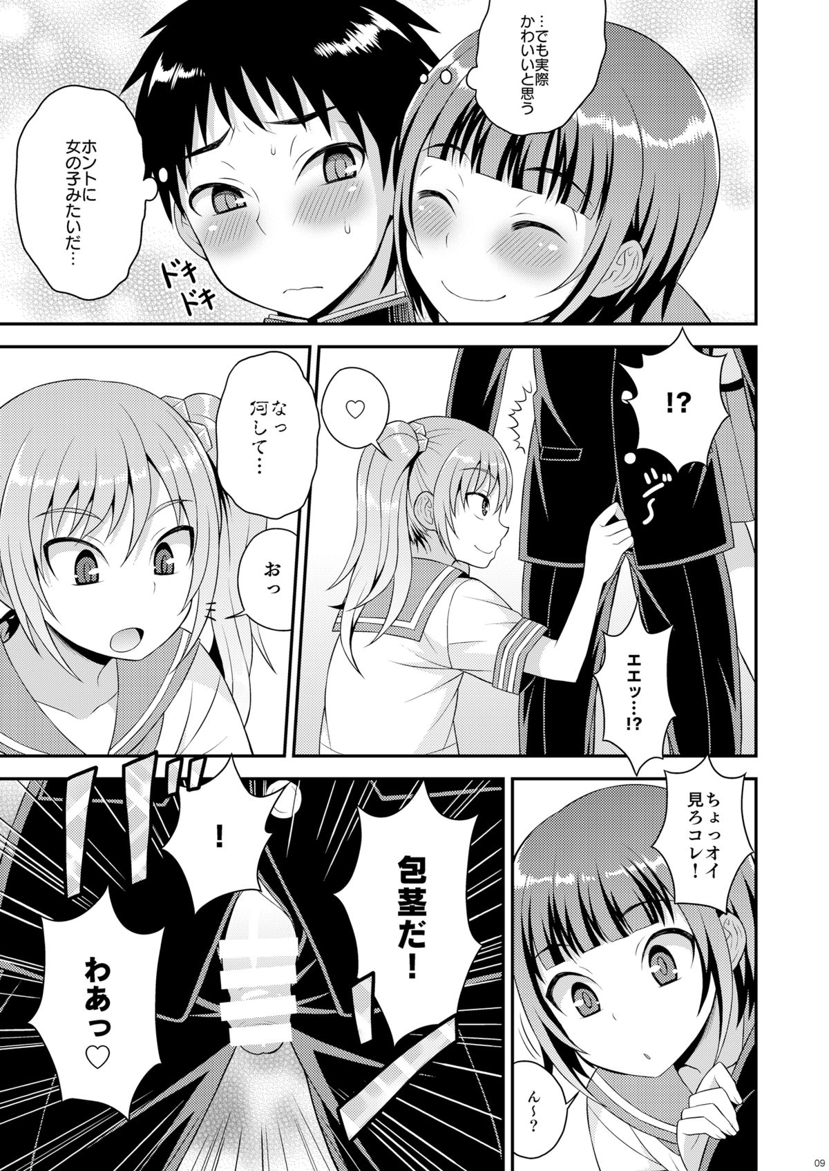 [Datsuryoku Kenkyuukai (Kanbayashi Takaki)] Meshimase Houkago Otokonoko! [Digital] page 7 full