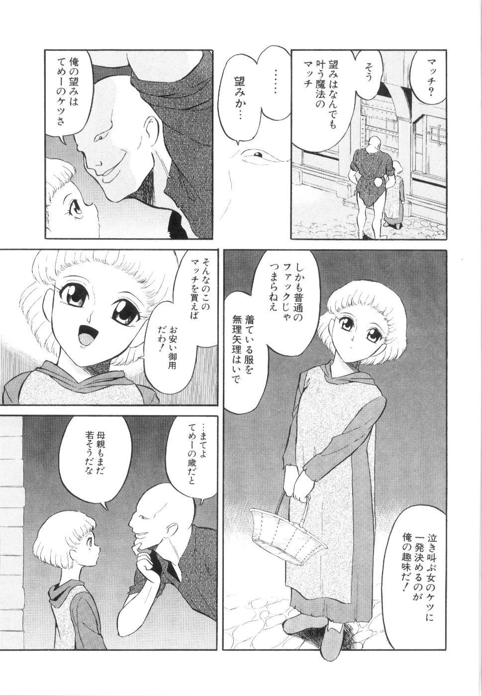 [Dozamura] Doguu -Dozamura Guuwa- Kuro page 36 full