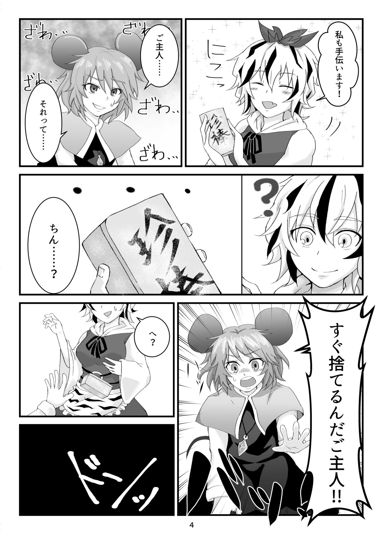 [Agemochi] Kore wa Taihen Chinpou desu! (Touhou Project) page 6 full