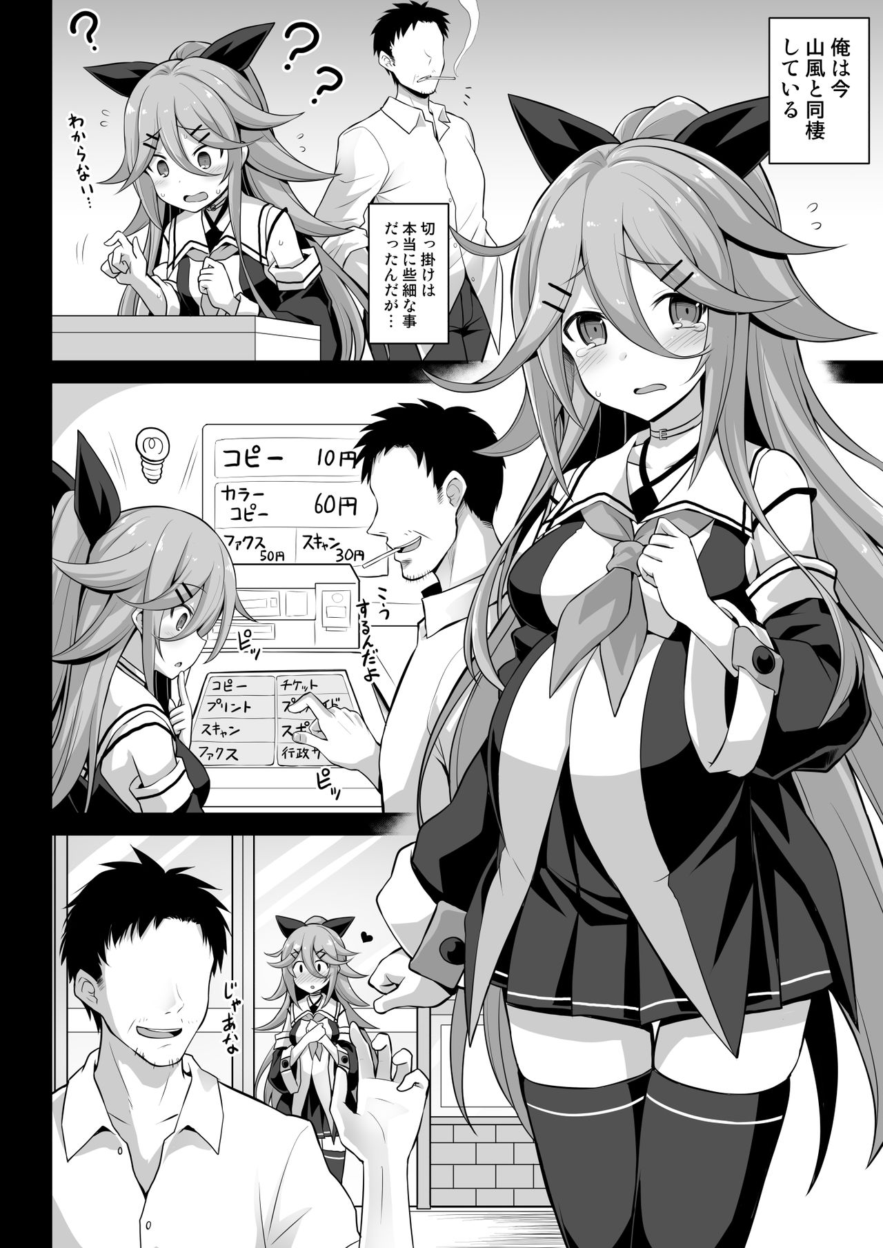 [Akutensoushin (Kokutou Nikke)] Yamakaze-chan wa Ai ga Omoi!! (Kantai Collection -KanColle-) [Digital] page 4 full