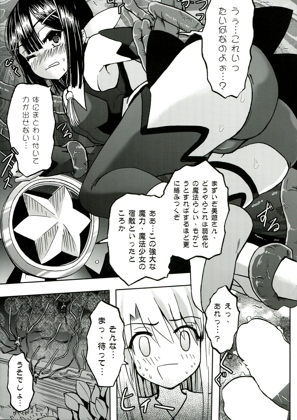 (C85) [Wing Kyanite (Kyanite)] ☆ Konna Mahou Tsukai nante Zettai okashii yo ☆ (Fate/kaleid liner Prisma Illya) page 7 full