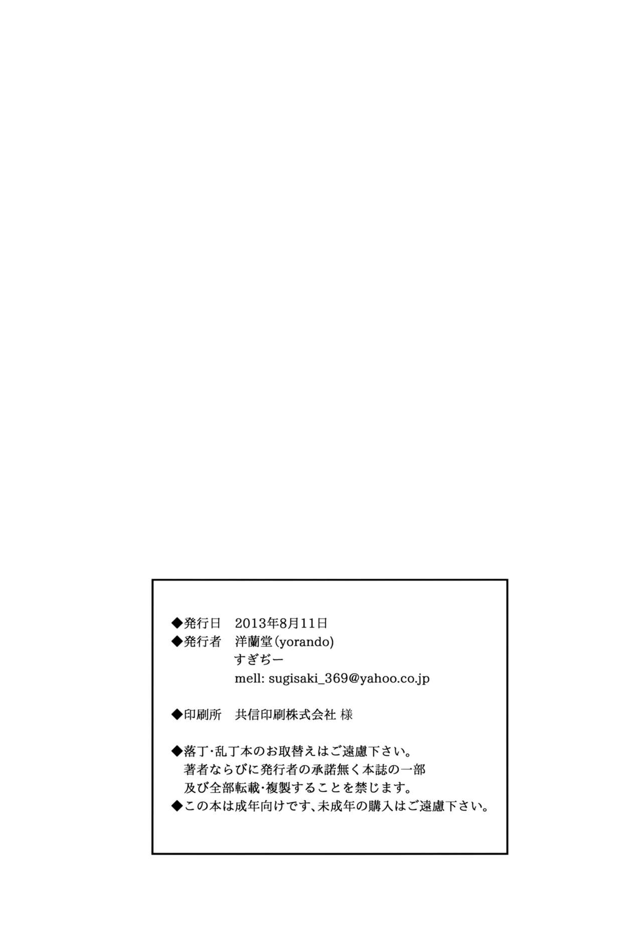 (C84) [Yorando (Sugi G)] 09332 -Okusan SanjuuNi- (Okusan) [Chinese] [黑条汉化] page 29 full