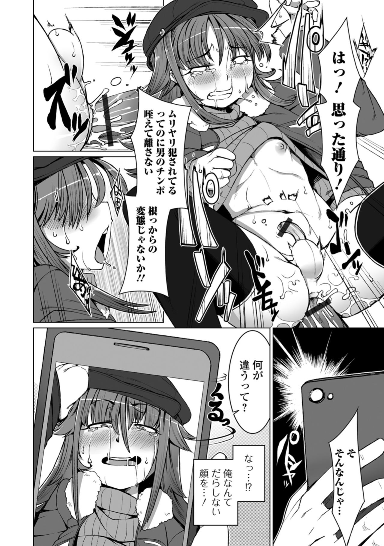 [Anthology] Gekkan Web Otoko no Ko-llection! S Vol. 34 [Digital] page 102 full