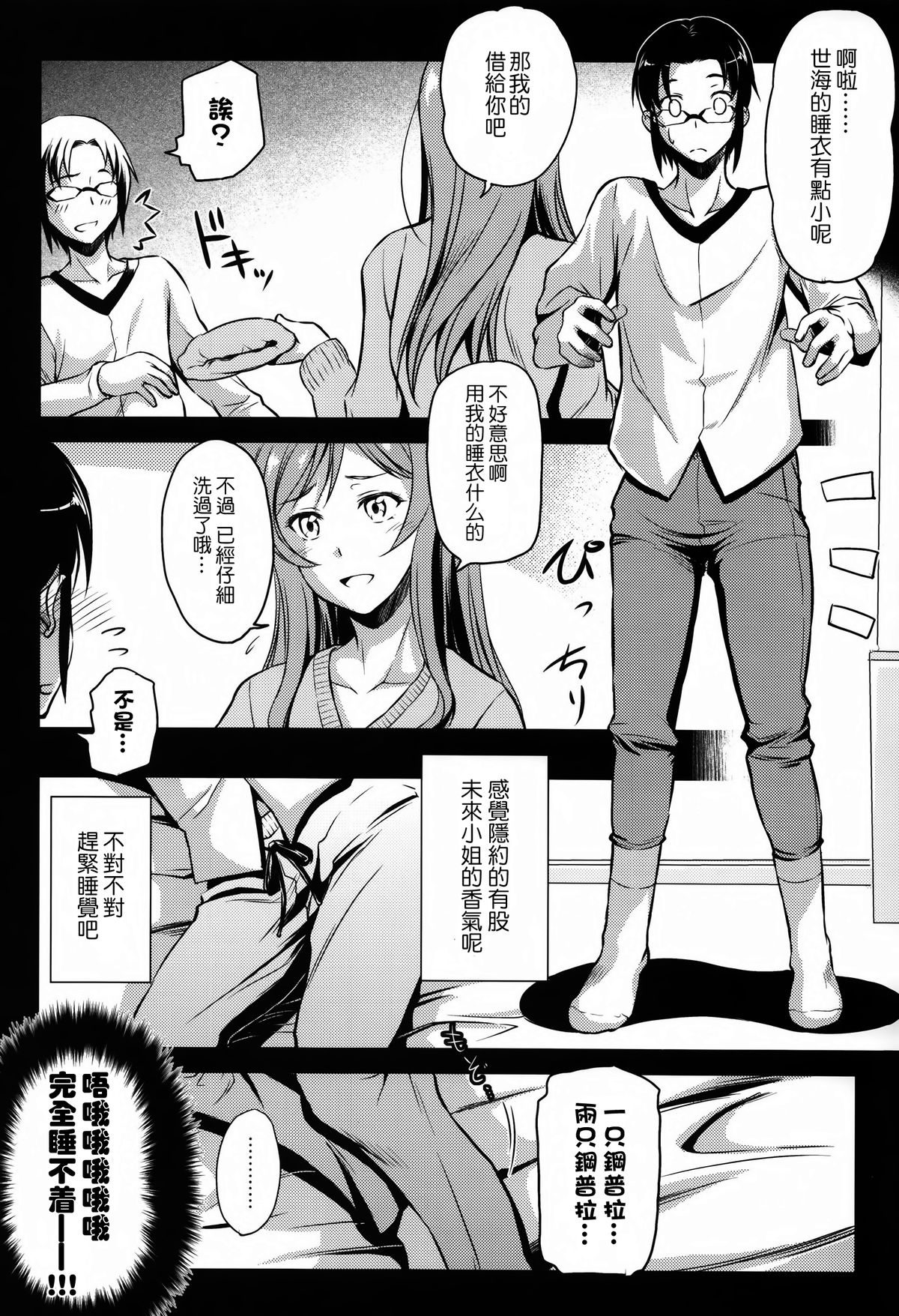 (C87) [Kaiki Nisshoku (Ayano Naoto)] Kimi to no Yume (Gundam Build Fighters Try) [Chinese] [无毒汉化组] page 8 full