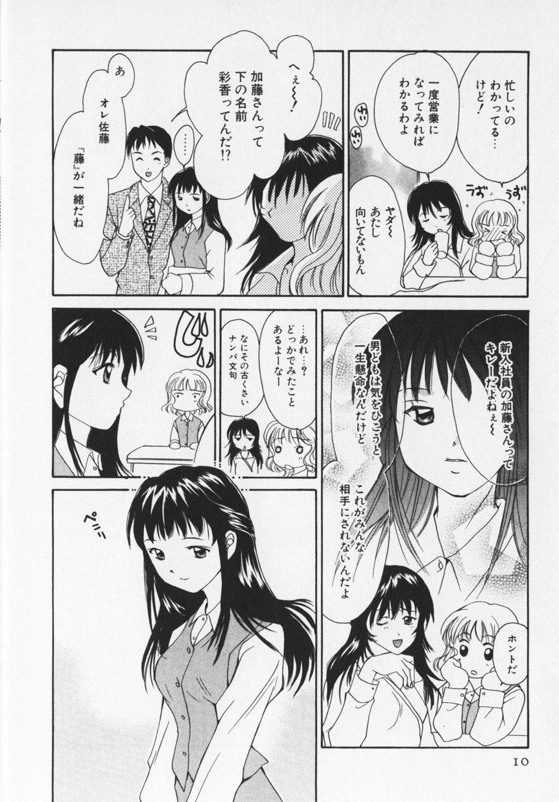 [Setsuna] Colorful Love page 13 full