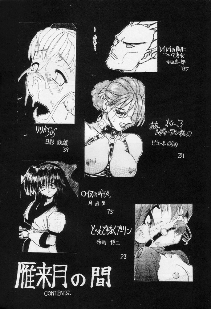 (C48) [Ryokan Hanamura (Various)] Karikizuki no Ma (Various) page 4 full