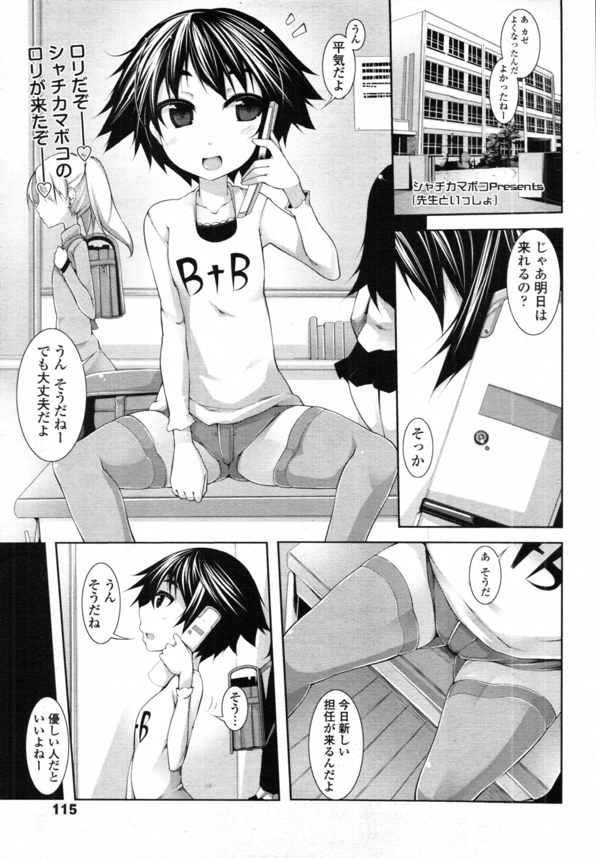 [Syati Kamaboko] Sensei to Issho Ch.01 - 04 page 1 full