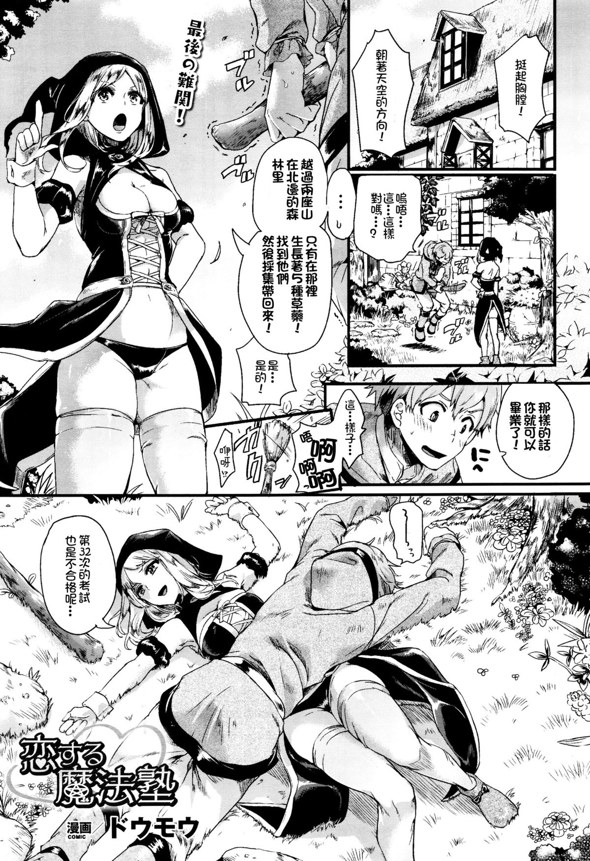 [Doumou] Koisuru Mahou Juku (COMIC Unreal 2015-12 Vol. 58) [Chinese] [直人個人漢化] page 2 full