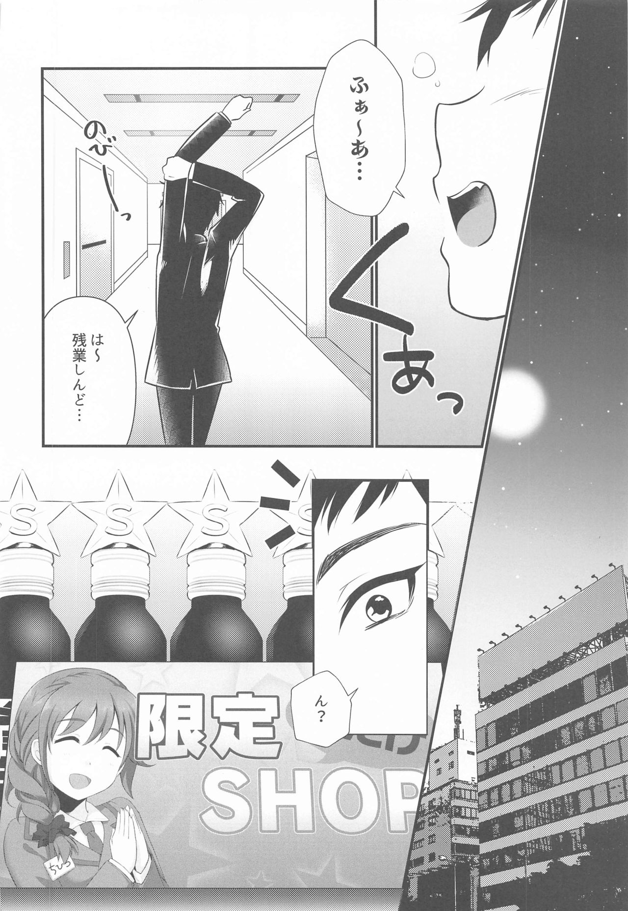 (Akihabara Chou Doujinsai) [Icecream Sunday (Mimiko)] Syuko-chan to Shota P (THE IDOLM@STER CINDERELLA GIRLS) page 27 full