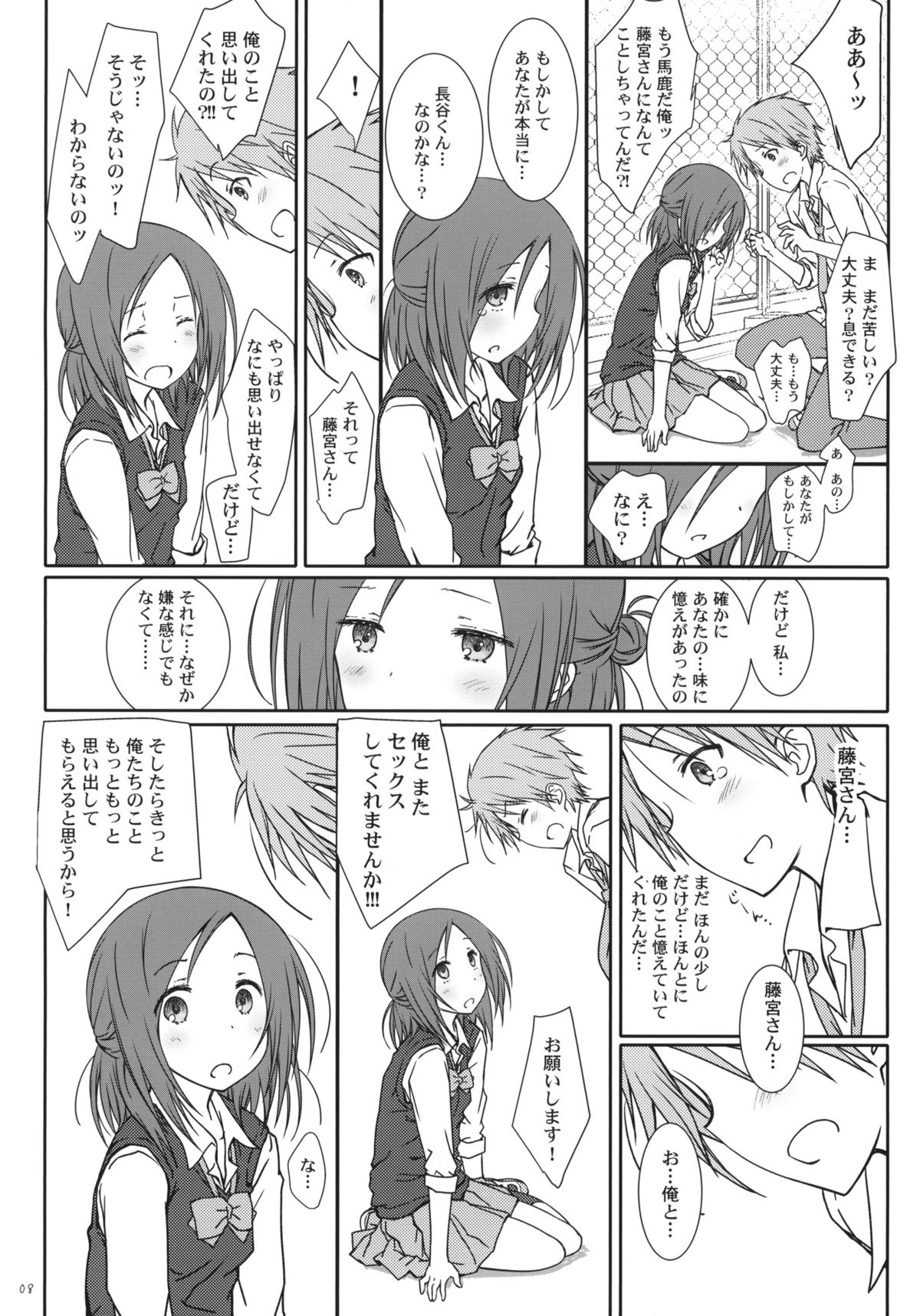 (C86) [Super Flat Lolinitron (Focke Wolf)] Tomodachi to no Sex. (One Week Friends) page 7 full