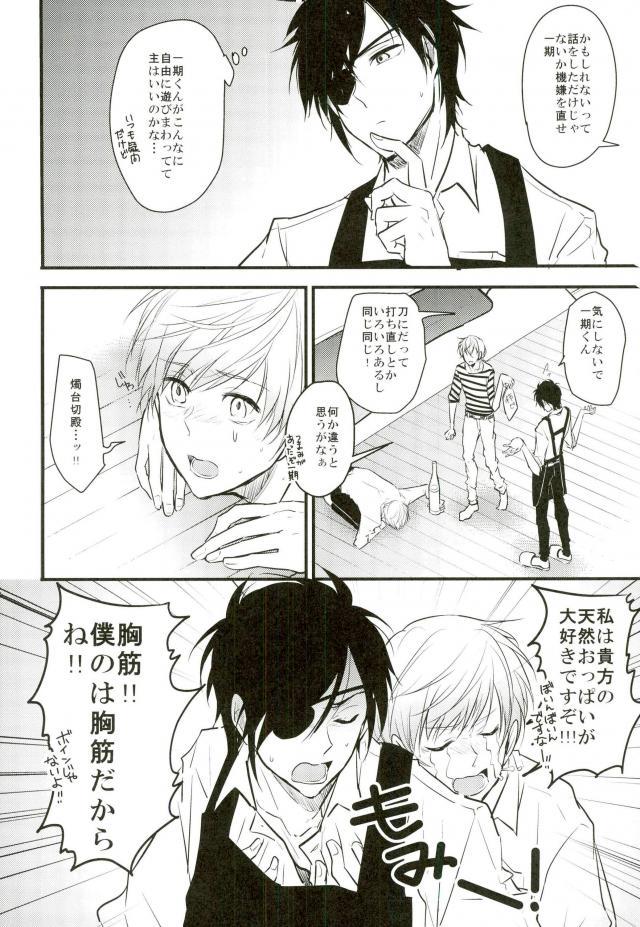 [K.IRY (つむぎ)] 一期一振の献身 現 (刀剣乱舞) page 12 full