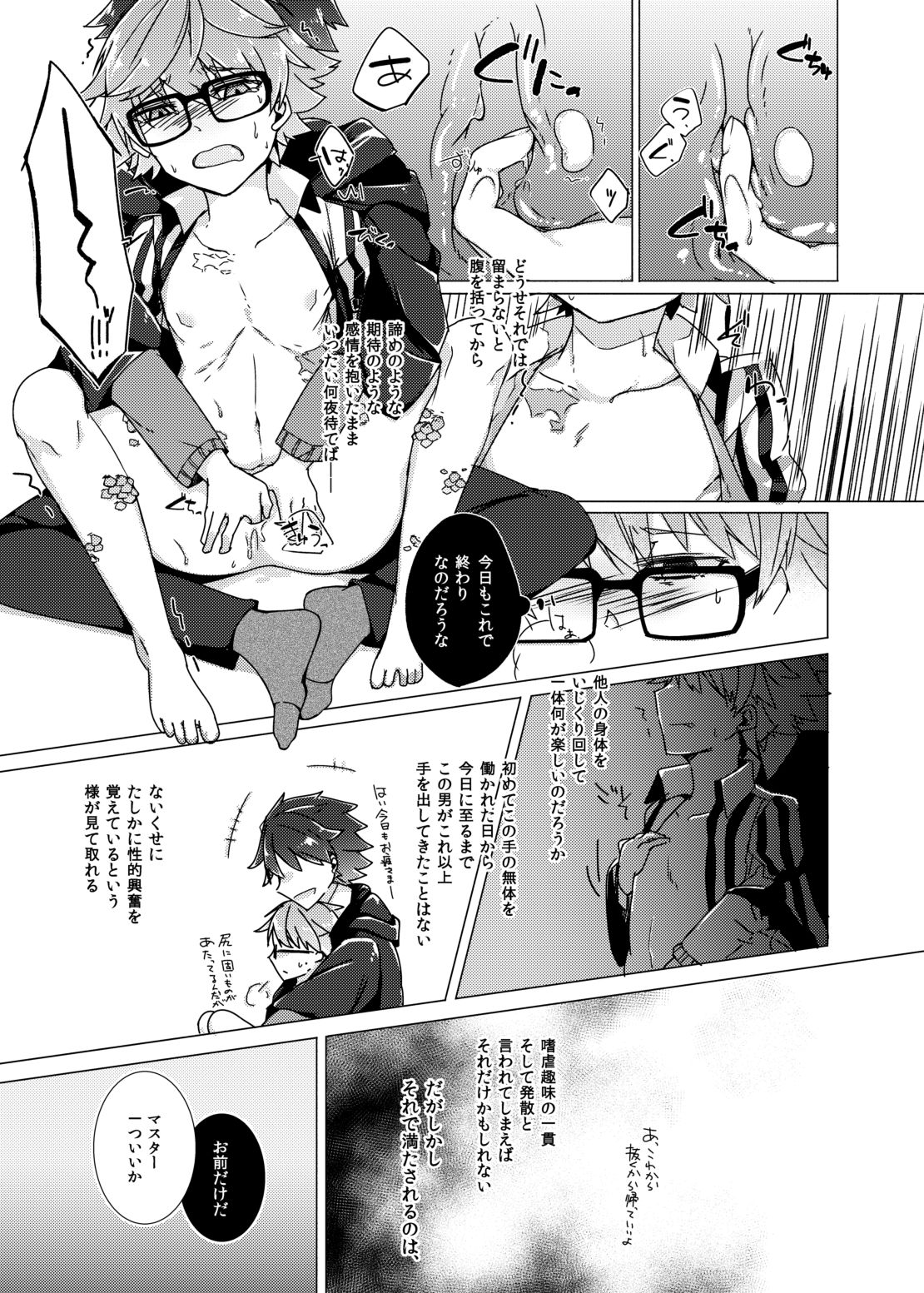 [Hokke o Tabeyou (Enokitake Yuniku)] ぐだデル寄稿まんが再録 (Fate/Grand Order) [Digital] page 5 full