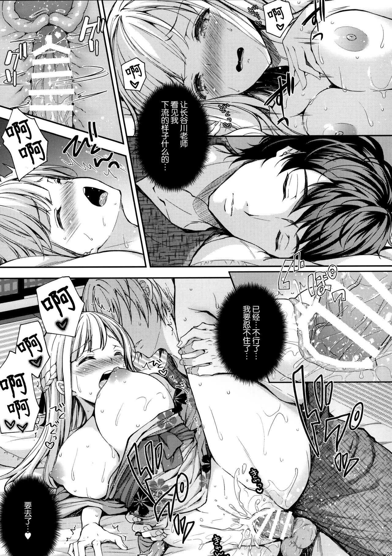 (C97) [Sugar*Berry*Syrup (Crowe)] Indeki no Reijou 4 ~ Kare no tonari de moreru insei ~ [Chinese] [绅士仓库汉化] page 29 full