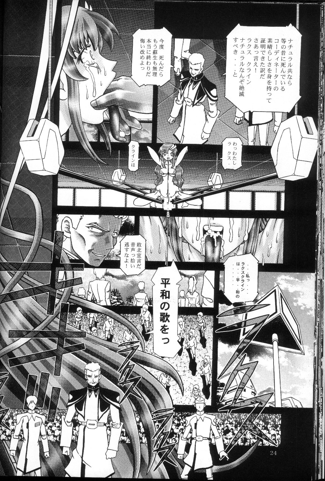 (C66) [Kaki no Boo (Kakinomoto Utamaro)] RANDOM NUDE Vol.2 - Lacus Clyne (Gundam Seed) page 23 full