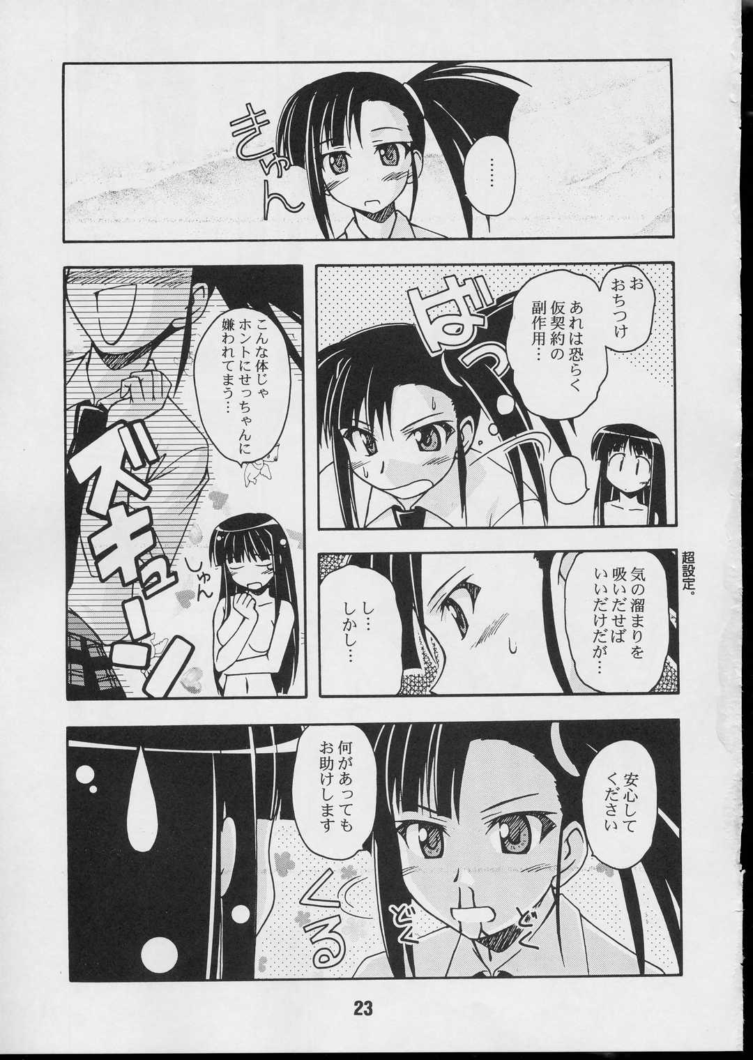 (CR35) [Shinohara Heavy Industry (Various)] Negina. 3 (Mahou Sensei Negima!) page 22 full