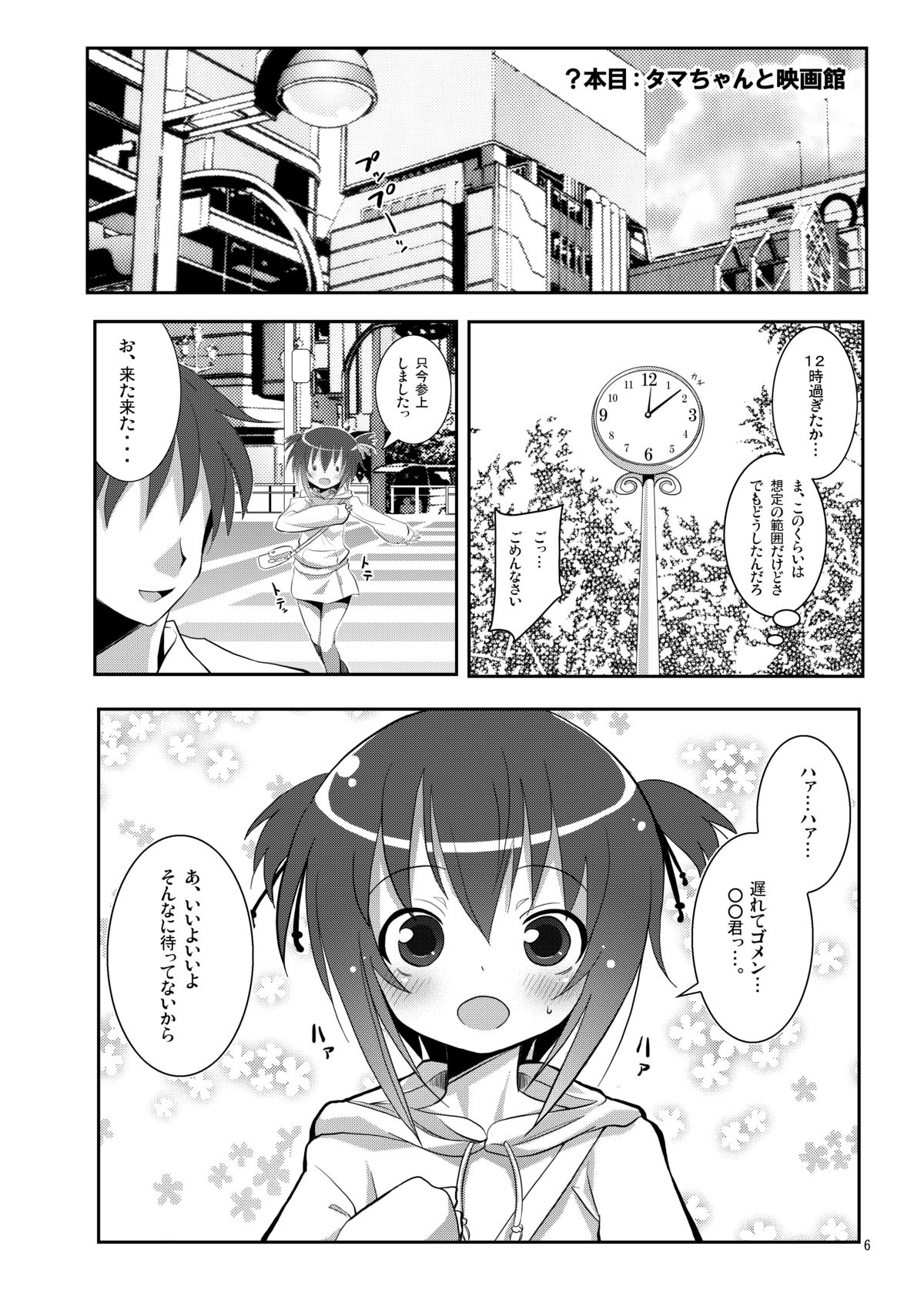 [Nounai Kanojo (Kishiri Toworu)] Tama-chan to Date. (Bamboo Blade) [Digital] page 5 full