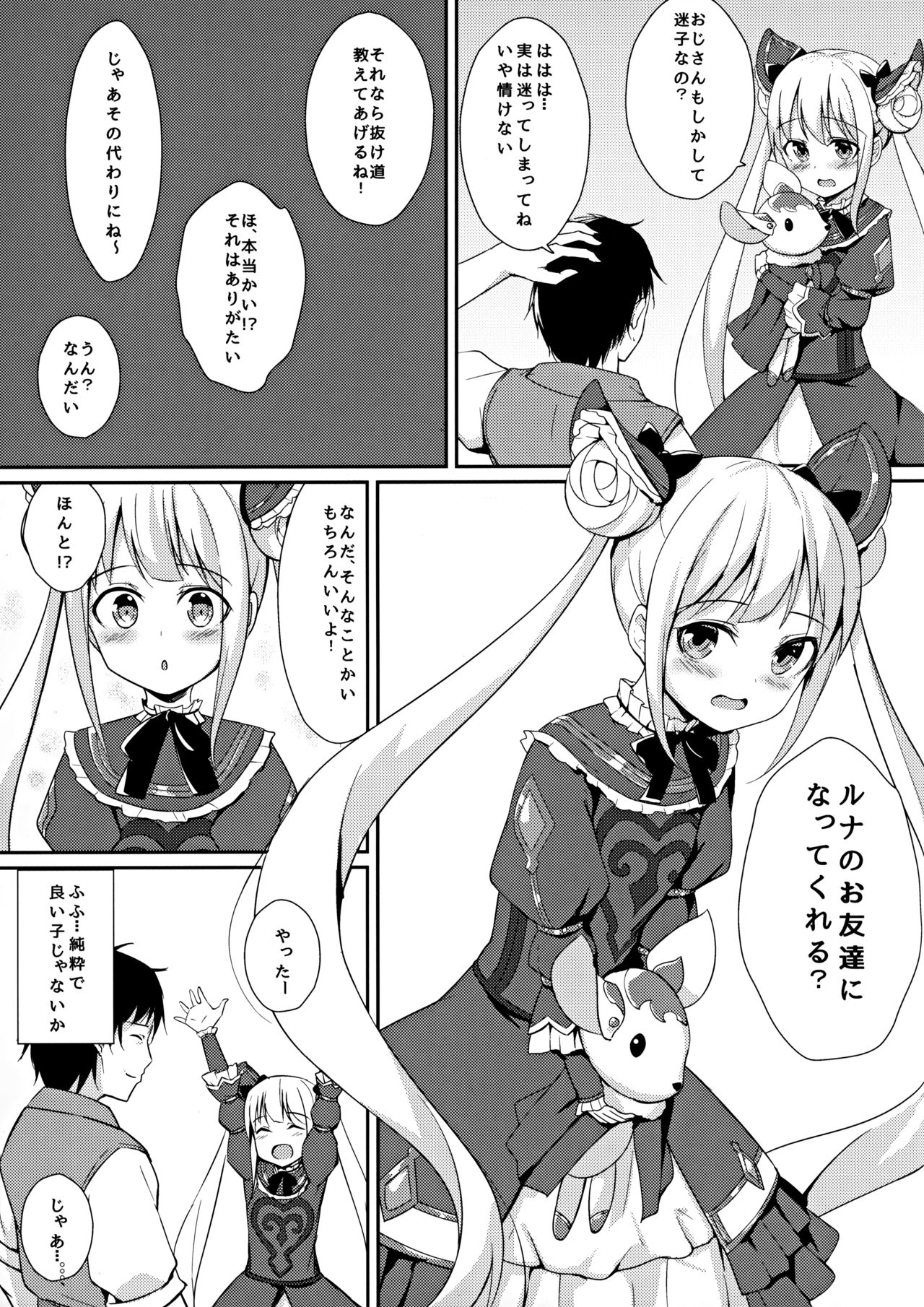 (C91) [Brave Chicken (Alex)] Yami no Yuuwaku (Shadowverse) page 6 full