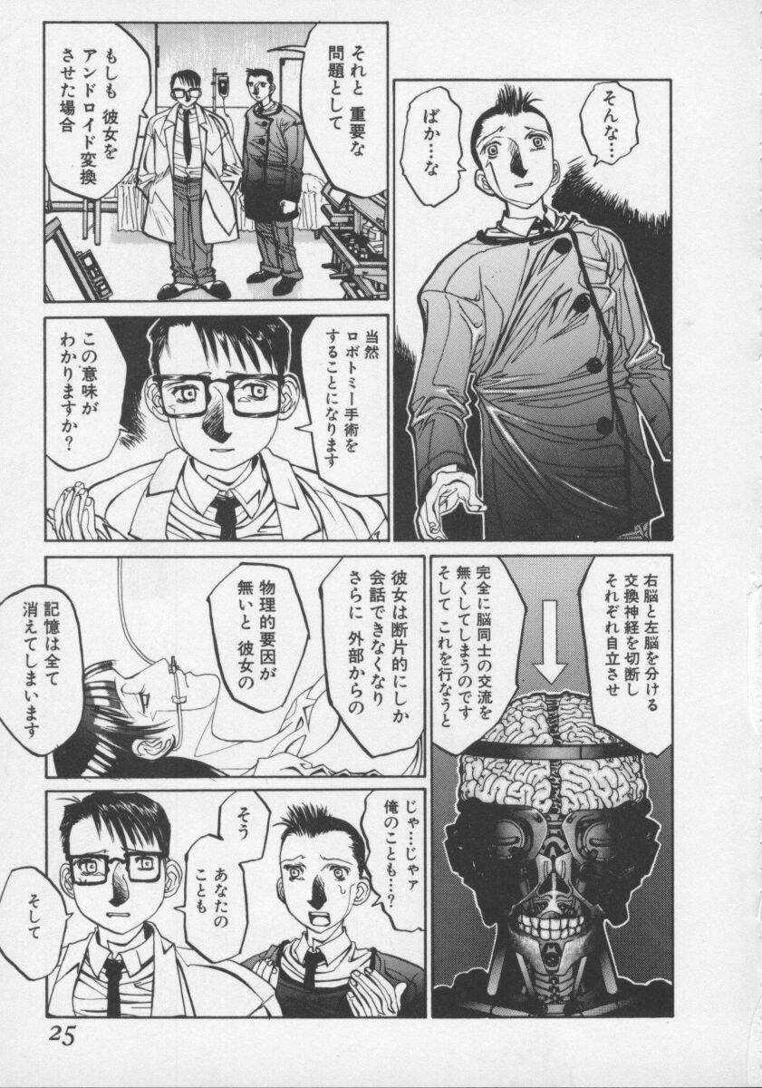 [Shiromi Kazuhisa] Arukooru Ramupu no Ginga Tetsudou Vol 1 | A Galaxy Express of Alcohol Lamp page 25 full