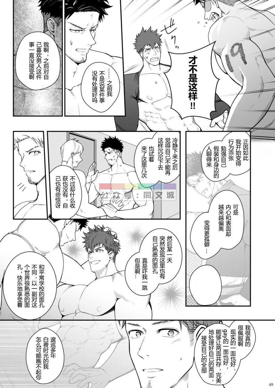 [Meisho Hanten (Haruaki)] Juuyoku UNGOGGLED [Chinese] [Digital] page 48 full