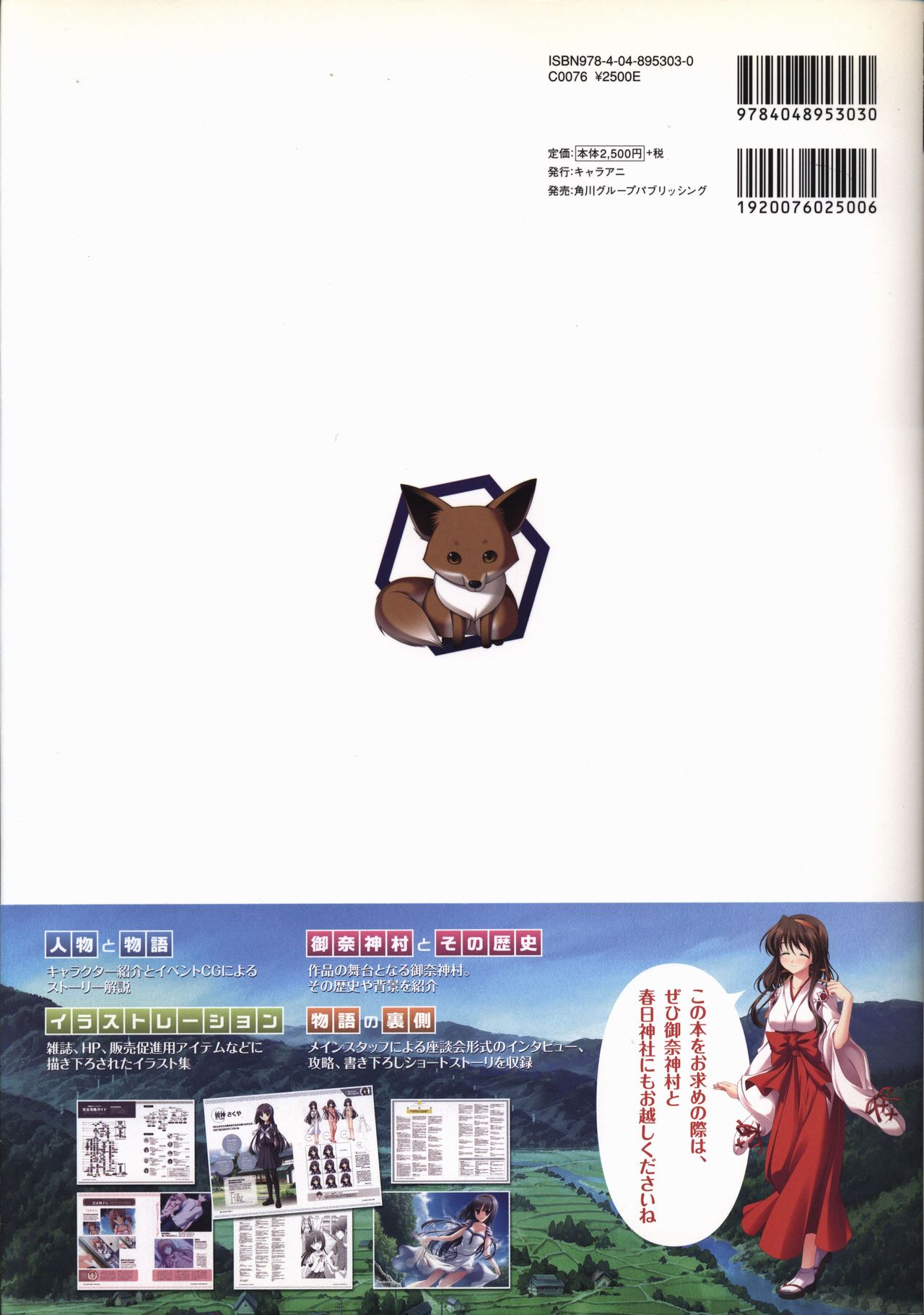 Tasogare no Sinsemilla Official Visual Fan book page 118 full