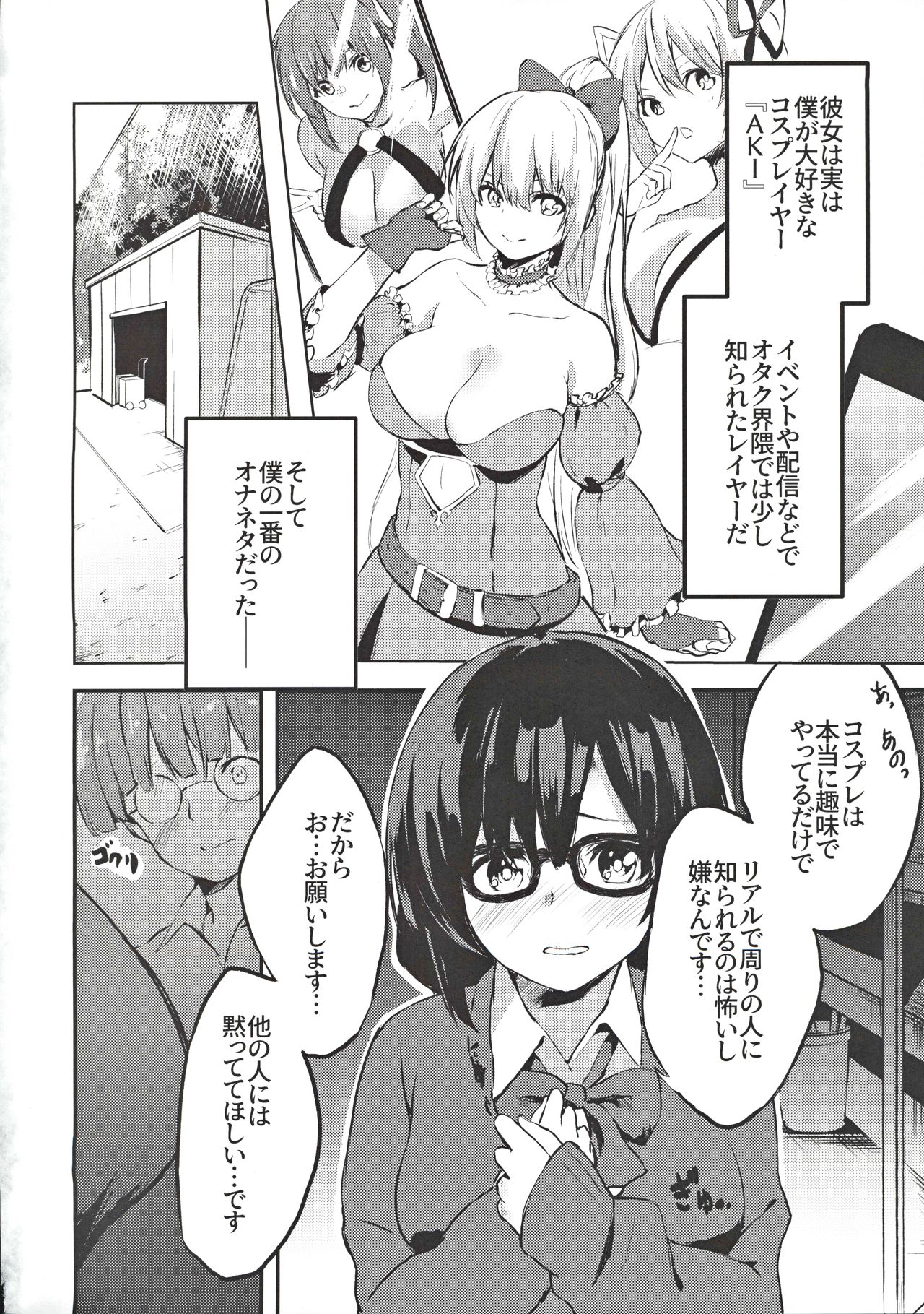 [Tankobu-dou (Negita Mama)] Jimiko no Cosplay Ura Aka Jijou page 3 full