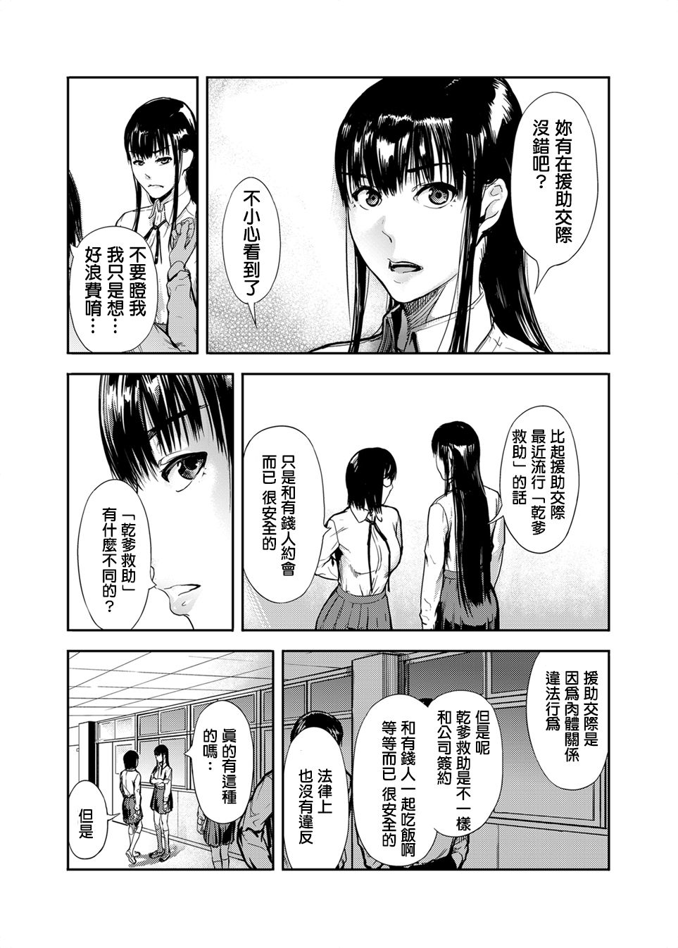 [Kurofood] Kamen no Carnation [Chinese] [Digital] page 6 full